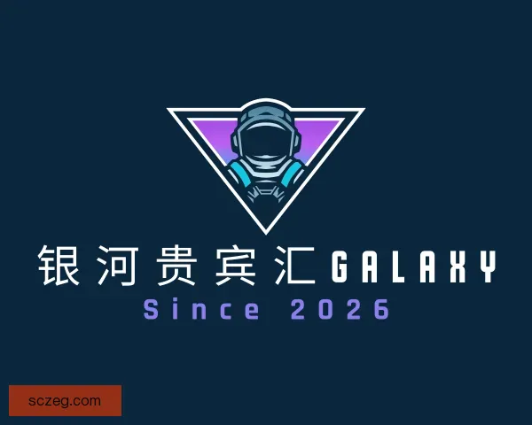介绍银河贵宾汇GALAXY