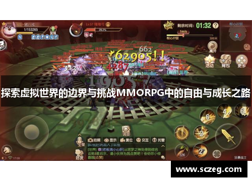 探索虚拟世界的边界与挑战MMORPG中的自由与成长之路