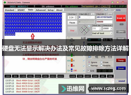 硬盘无法显示解决办法及常见故障排除方法详解