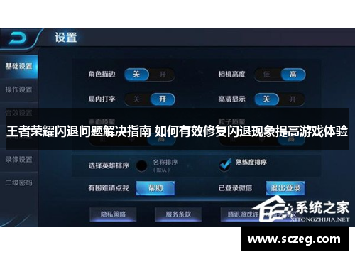 王者荣耀闪退问题解决指南 如何有效修复闪退现象提高游戏体验